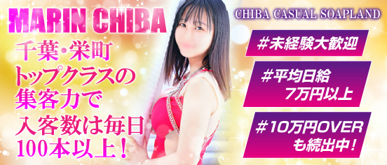 マリン千葉店