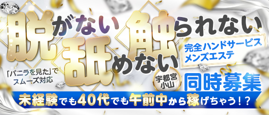 宇都宮/回春・性感クリニック