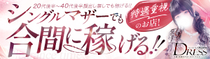 DRESS岡山(ｼｸﾞﾏｸﾞﾙｰﾌﾟ)
