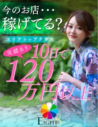 EIGHT （エイト）