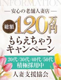 とやま・たかおか人妻支援協会