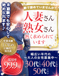 新潟人妻専門店 オンリーONE