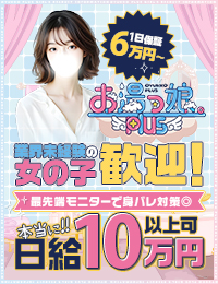 お湯っ娘PLUS