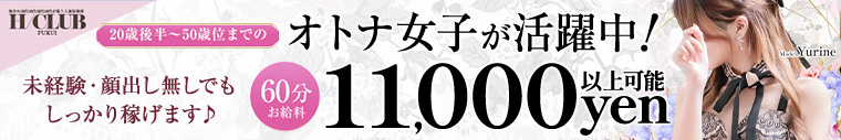 福井の20代~50代が集う人妻倶楽部