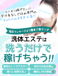 すべりん棒シャンプー娘。(横浜ハレ系)