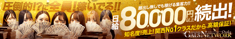 ギャルズネットワーク大阪(ｼｸﾞﾏｸﾞﾙｰﾌﾟ)