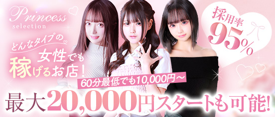 ﾌﾟﾘﾝｾｽｾﾚｸｼｮﾝ谷九店（ｱｲﾝｽﾞｸﾞﾙｰﾌﾟ）