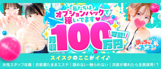 めっちゃスイスク京都