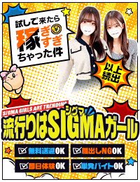 シグマグループ姫路