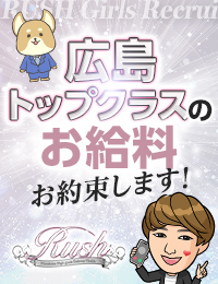 RUSH（RUSH ラッシュ グループ）