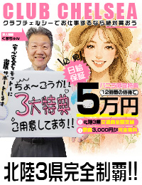 CLUB CHELSEA（クラブ チェルシー）