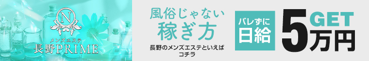 長野PRIME