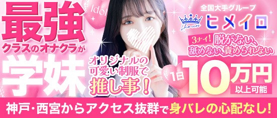 ヒメイログループ