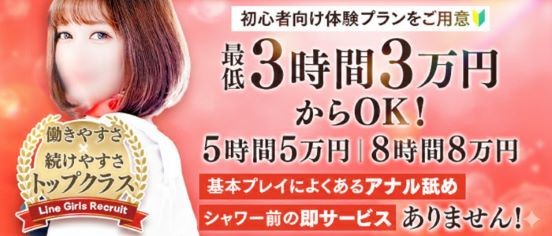 Line（札幌YESグループ）