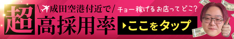 成田人妻花壇（モアグループ）