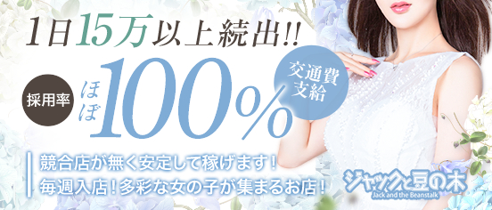 ジャックと豆の木