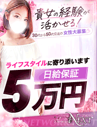 ギャルズネットワークネクスト 京都