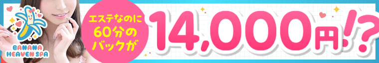 banana heaven spa