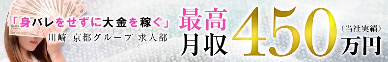 川崎 京都グループ求人部