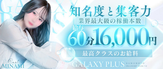 GALAXY PLUS