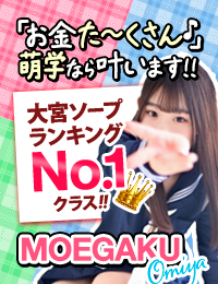 妹系イメージSOAP萌フードル学園大宮