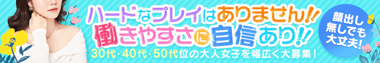 大人女子のちょっとHな専門店 熊本ハレ系
