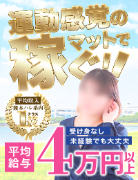 熊本DEマットっ&ひよこ治療院(熊本ハレ系)