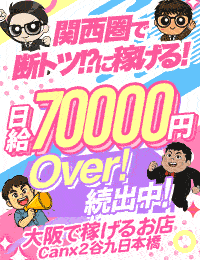 Canx2 谷九日本橋店