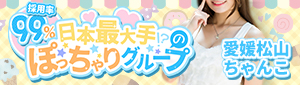 愛媛松山ちゃんこ
