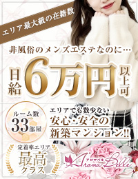 AromaBelle(アロマベル)福井