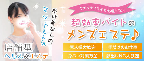 熊本DEマットっ&ひよこ治療院(熊本ハレ系)
