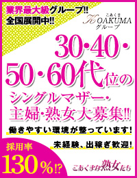 こあくまな熟女たち徳島店(KOAKUMAグループ)
