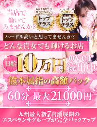 エスペランサ熊本