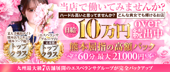 エスペランサ熊本