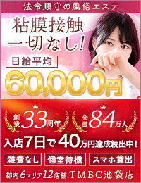 東京メンズボディクリニックTMBC池袋（リップグループ）