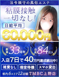 東京メンズボディクリニックTMBC上野（リップグループ）