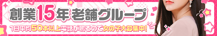 癒し娘診療所 日立店