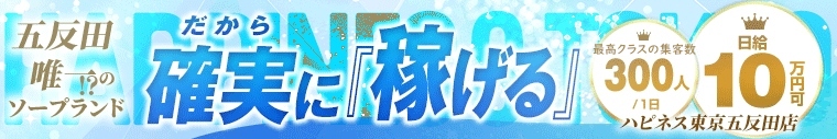 ハピネス東京 五反田店（ハピネスグループ）