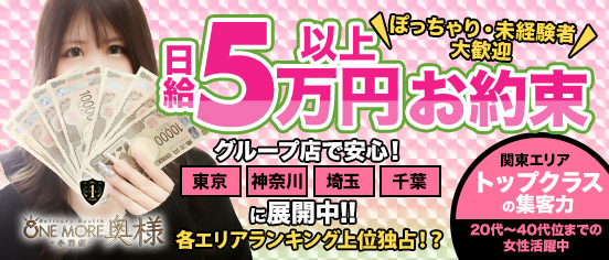 One More 奥様 小岩店