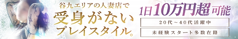 谷町人妻ゴールデン倶楽部