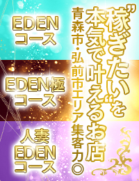 EDENグループ