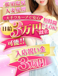 那須塩原人妻花壇