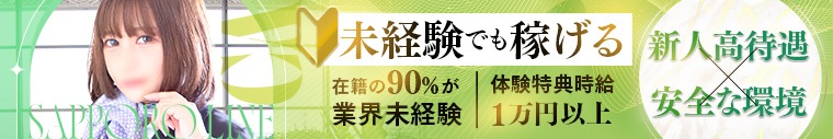 Line（札幌YESグループ）