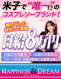 ソープランド ハピネス&ドリーム 米子 皆生温泉