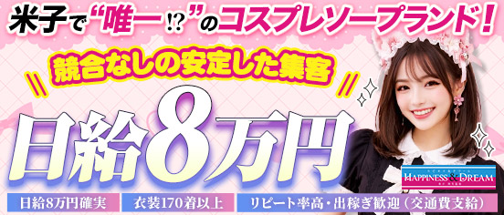 ソープランド ハピネス&ドリーム 米子 皆生温泉