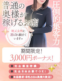 奥様メモリアル