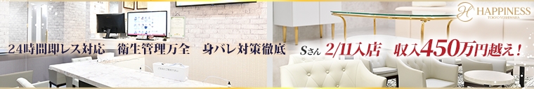 ハピネス東京 吉原店(ハピネスグループ)