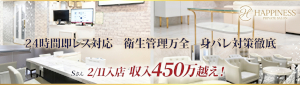 ハピネス東京 吉原店（ハピネスグループ）