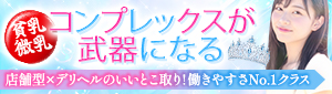貧乳・微乳専門店プリンセスバスト