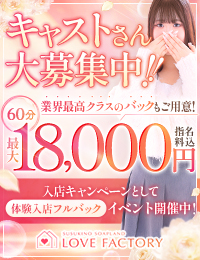 SOAPLAND LOVE FACTORY
